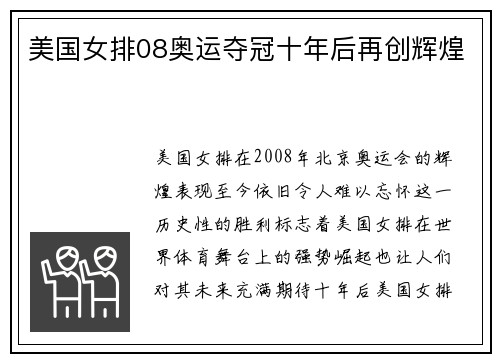 美国女排08奥运夺冠十年后再创辉煌